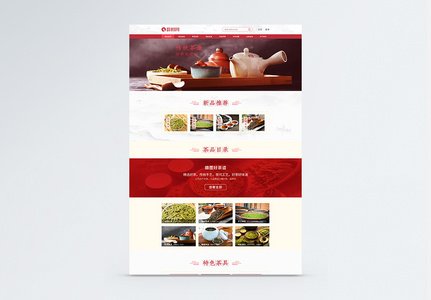 UI设计中国风红色茶web网页图片