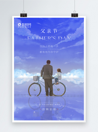 清新文艺温情父亲节海报图片