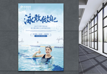 夏日游泳健身俱乐部宣传海报高清图片