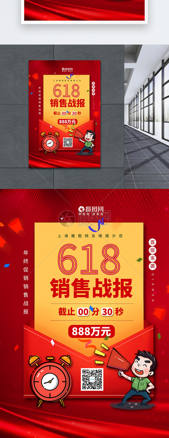 618销售战报海报图片