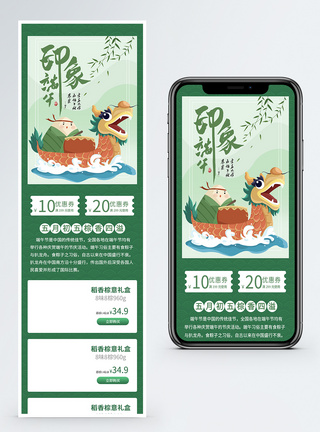 赛龙舟营销长图端午节营销h5长图模板