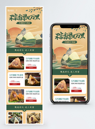 端午节营销长图中国风端午节营销h5长图模板