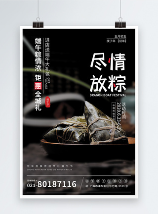 传统节日端午粽子促销海报图片