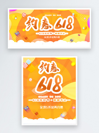 约惠618狂欢淘宝banner图片