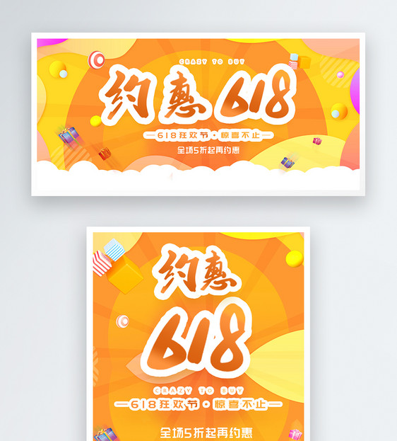 约惠618狂欢淘宝banner图片