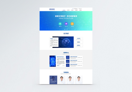 UI设计生物医疗企业web首页高清图片