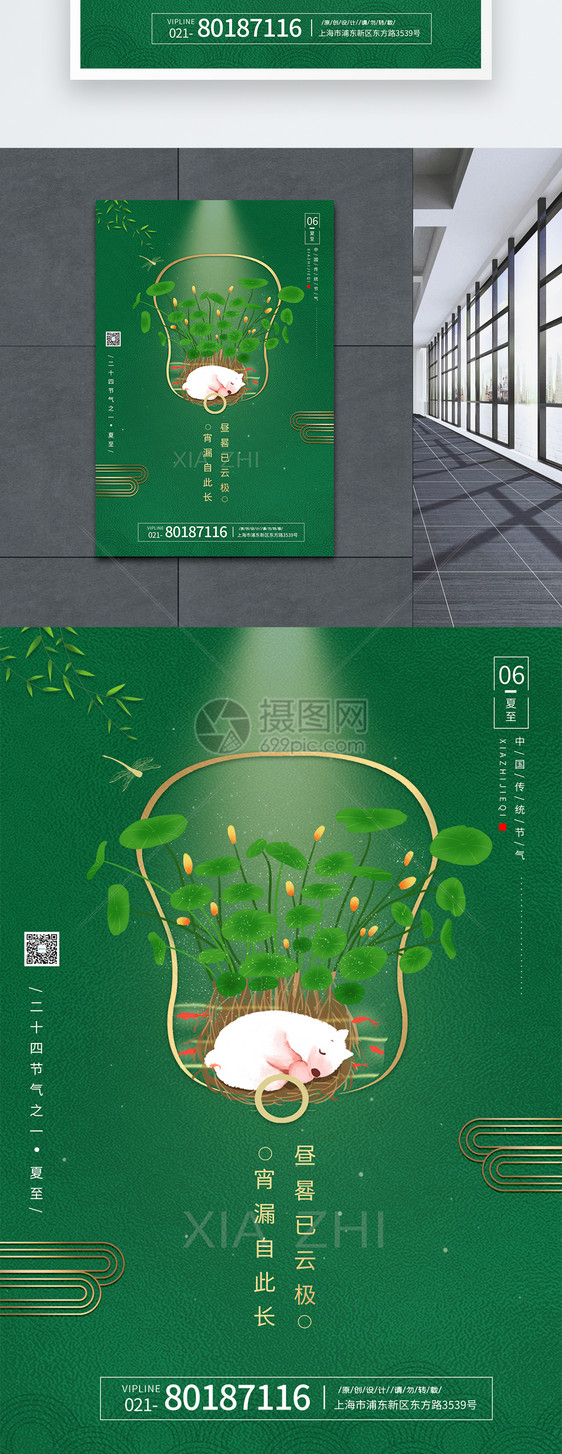 绿色夏至节气海报图片