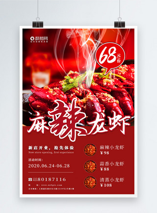 美食麻辣小龙虾开业促销海报图片