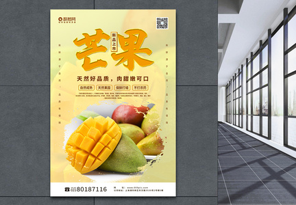 新鲜芒果宣传海报图片