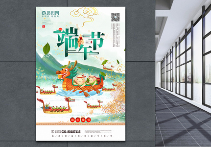 清新中国风端午节海报图片