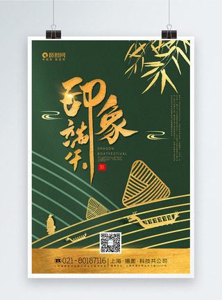 烫金中国风端午节海报图片