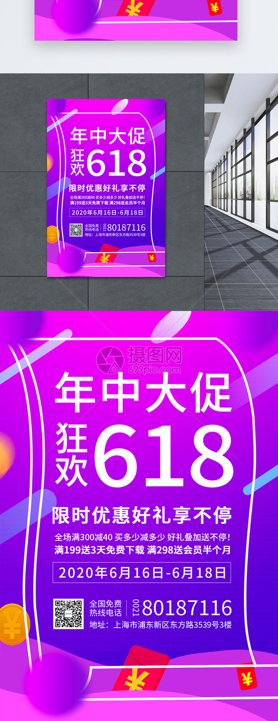 618年中大促活动海报图片