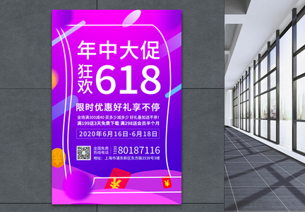 618年中大促活动海报图片