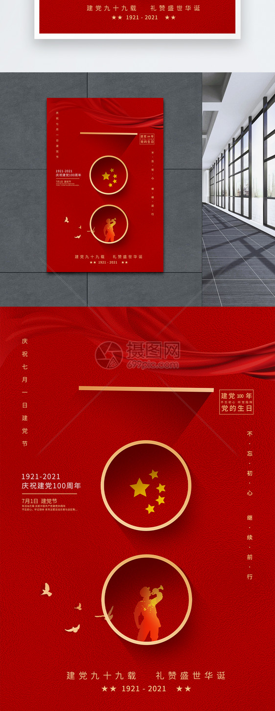 红色简约大气建党99周年建党节海报图片
