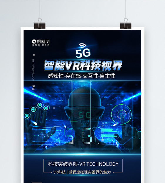 5G智能vr科技产品蓝色海报图片