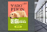 领养宠物公益海报设计系列图片
