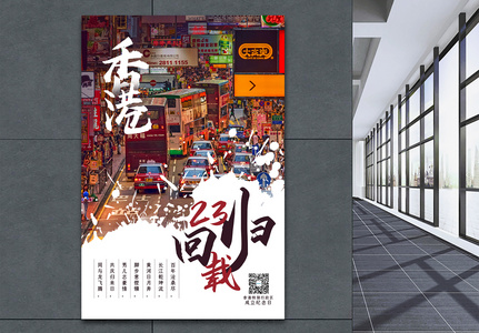 香港回归23周年纪念日海报高清图片