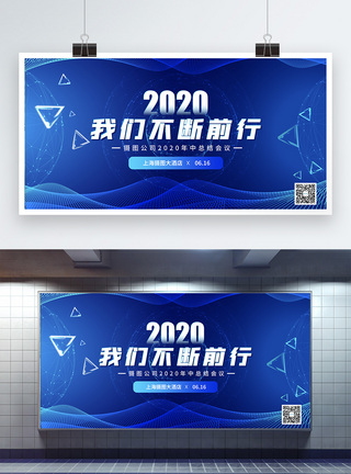 年中总结营销长图蓝色企业年中总结会议展板模板