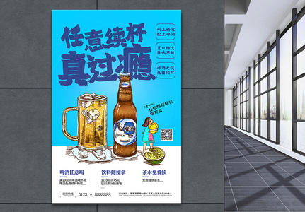 啤酒促销酒吧酒水酒饮促销海报图片