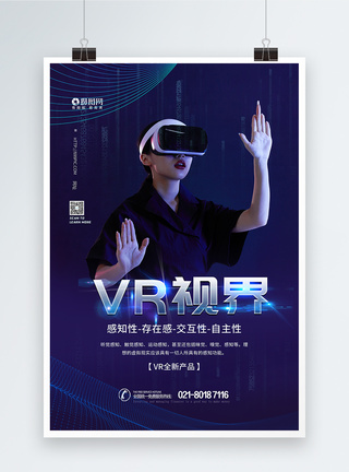 虚拟现实拍摄VR世界智能科技海报模板