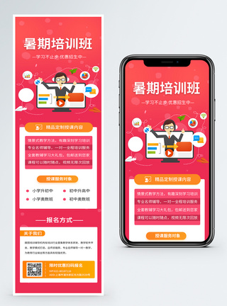 小清新暑期培训班招生培训营销长图图片