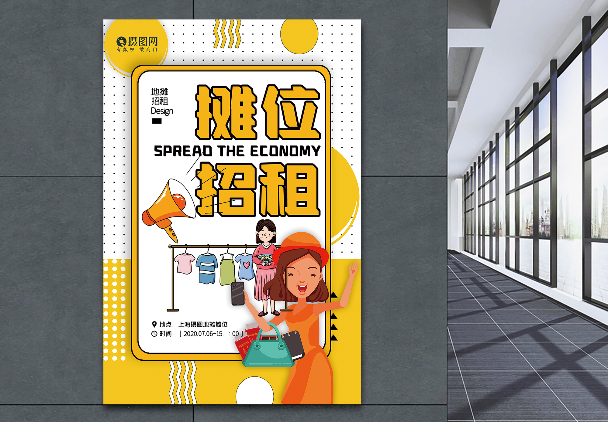 海链租房金融产品介绍孟菲斯摊位招租海报设计模板