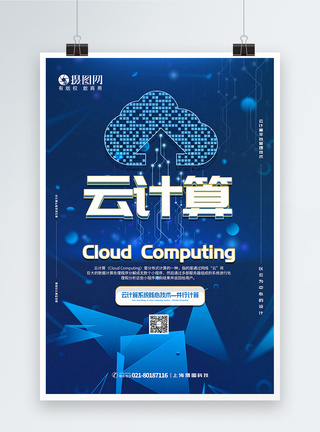 蓝色简洁云计算科技宣传海报图片