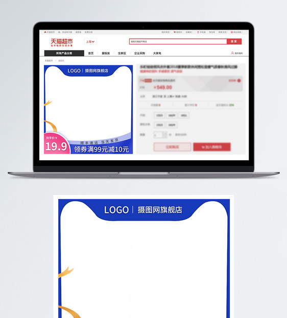 电商促销淘宝主图图片