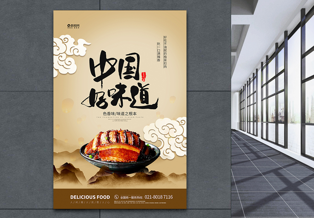 梅隆图片中国好味道传统美食宣传海报模板
