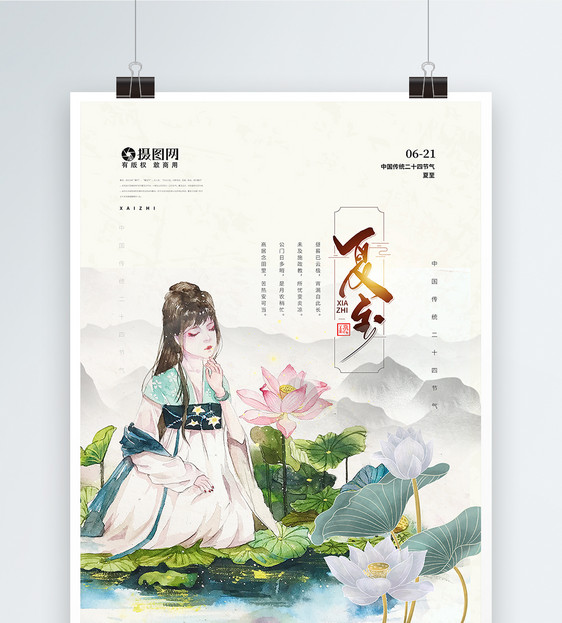 中国传统二十四节气夏至宣传海报图片
