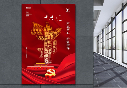 七一建党节中国共产党建党99周年纪念日高清图片