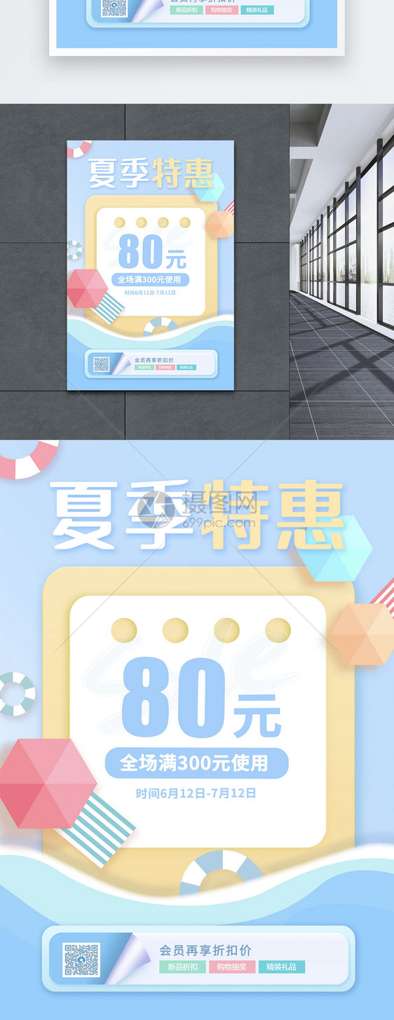 夏季特惠清爽海报图片