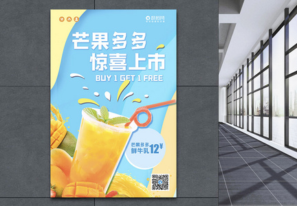 夏季芒果饮品海报图片