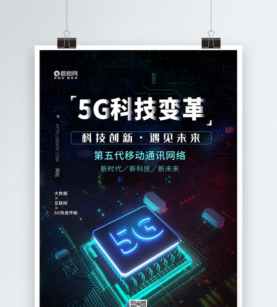 5g智能科技蓝色海报图片