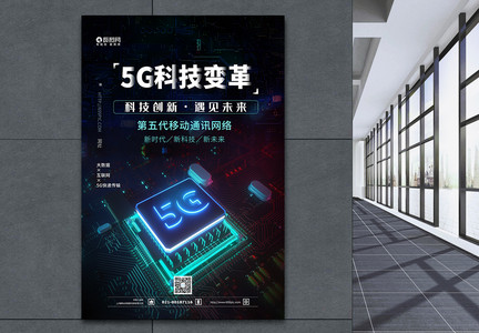 5g智能科技蓝色海报图片