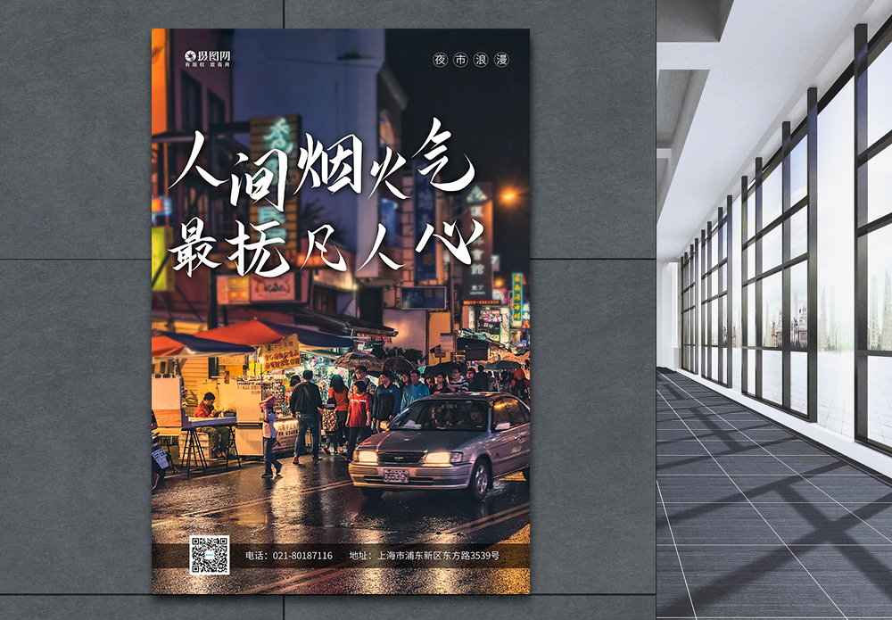 实景室外海报_海报设计_设计模板_实景室外海报模板_摄图网模板下载