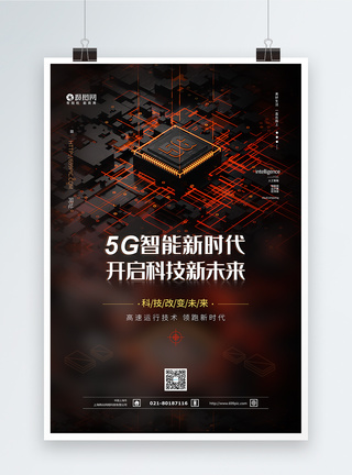 5g芯片智能科技海报图片