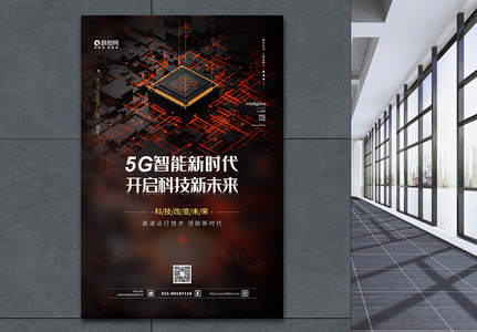 5g芯片智能科技海报图片