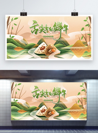 吃粽子端午节舌尖上的端午宣传展板设计模板