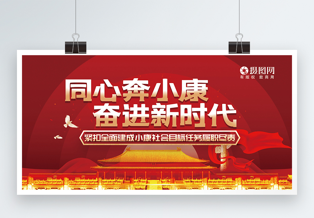 脱贫致富奔小康海报设计