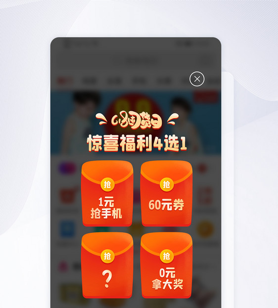 UI设计红色促销APP弹窗图片