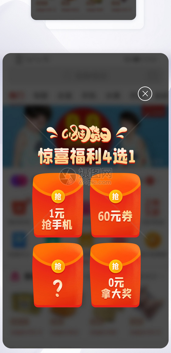 UI设计红色促销APP弹窗图片