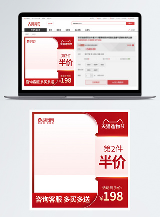 红色主图红色大气天猫造物节促销主图模板模板