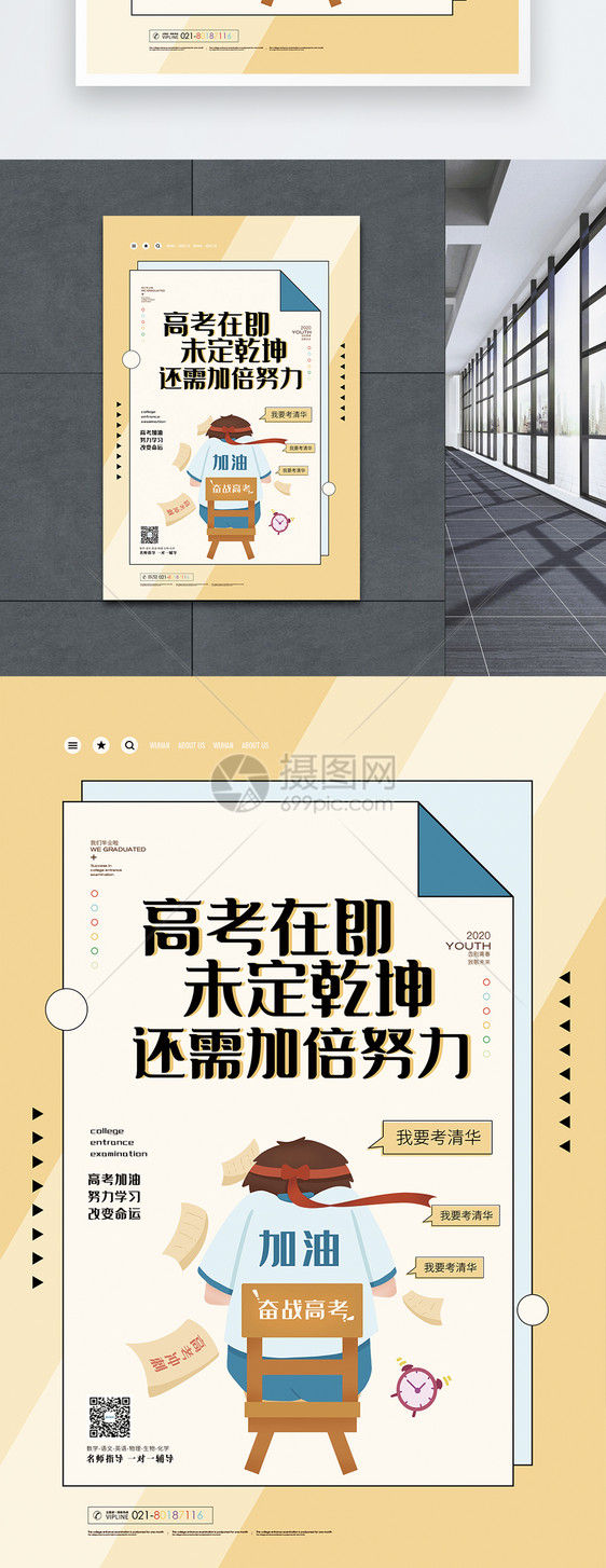 高考倒计时宣传海报图片