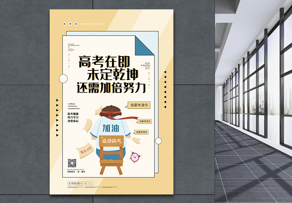 毕业中考高考倒计时宣传海报模板