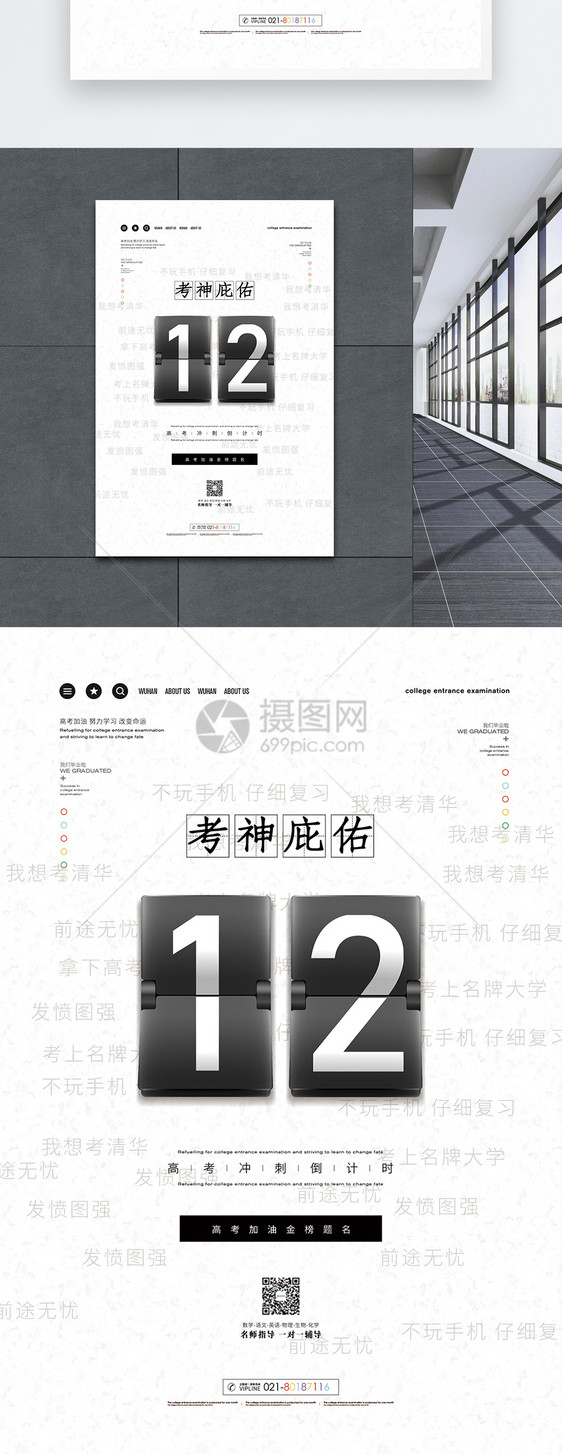 高考倒计时宣传海报图片