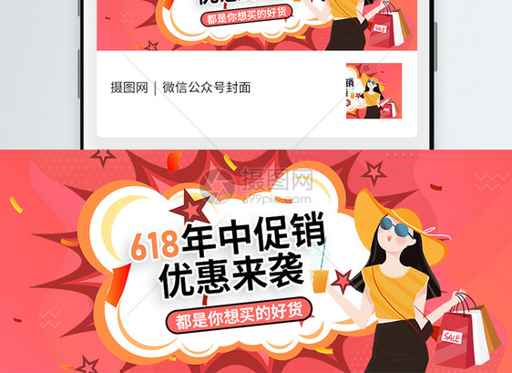 618狂欢购物节微信公众号封面图片