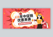 618狂欢购物节微信公众号封面图片