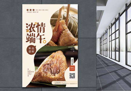 端午节粽子促销海报图片