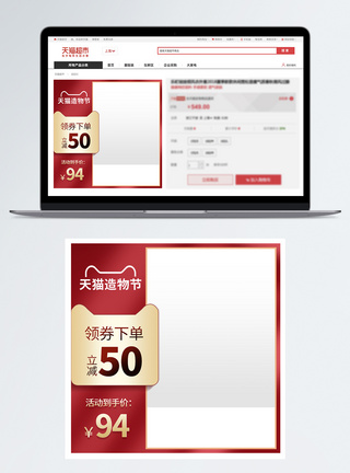 红色大气天猫造物节促销主图模板图片